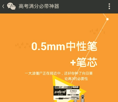 高考營(yíng)銷出新招！看看武漢新東方怎么玩轉(zhuǎn)flash策劃