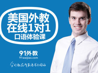 龔海燕創(chuàng)辦的91外教網(wǎng)獨立拆分，不再靠母公司輸血？