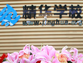 教育部門向精華學(xué)?！安少彙陛o導(dǎo)課程