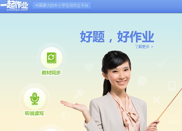 一起作業(yè)網(wǎng)完成C輪融資，估值約1億美元