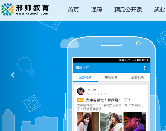 消息稱邢帥教育獲B輪3000萬美元投資，擬2016年IPO