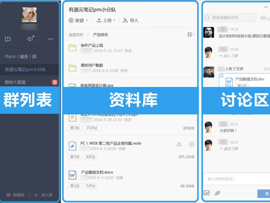 有道云筆記上線協(xié)作平臺(tái)，教育類群溝通將更方便