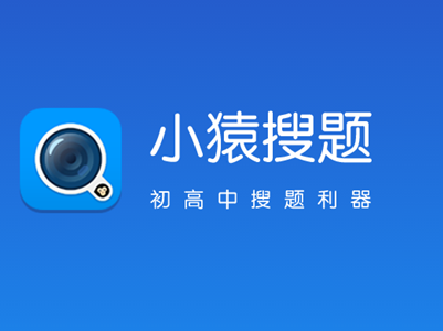 上線一個月200萬用戶，小猿搜題背后的技術(shù)故事