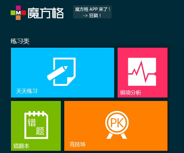 魔方格開(kāi)展to B業(yè)務(wù)，向線下K12機(jī)構(gòu)開(kāi)放題庫(kù)接口