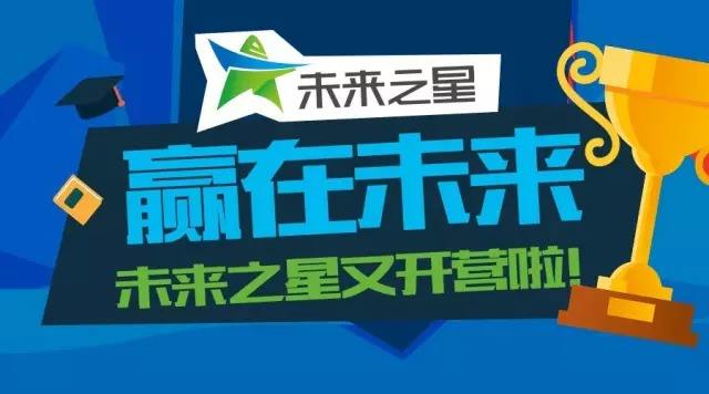 未來之星教育信息化創(chuàng)業(yè)營首批入圍15人，啟動第二批招募
