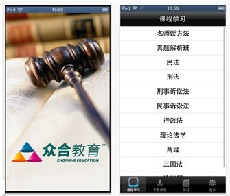 眾合教育推官方蘋果APP 嘗鮮移動(dòng)互聯(lián)網(wǎng)營銷？