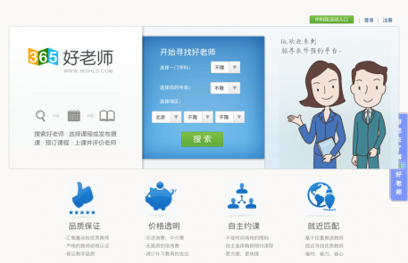 做“散戶”的生意，365好老師想做教育版大眾點評？